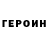 Героин гречка sponsorSV